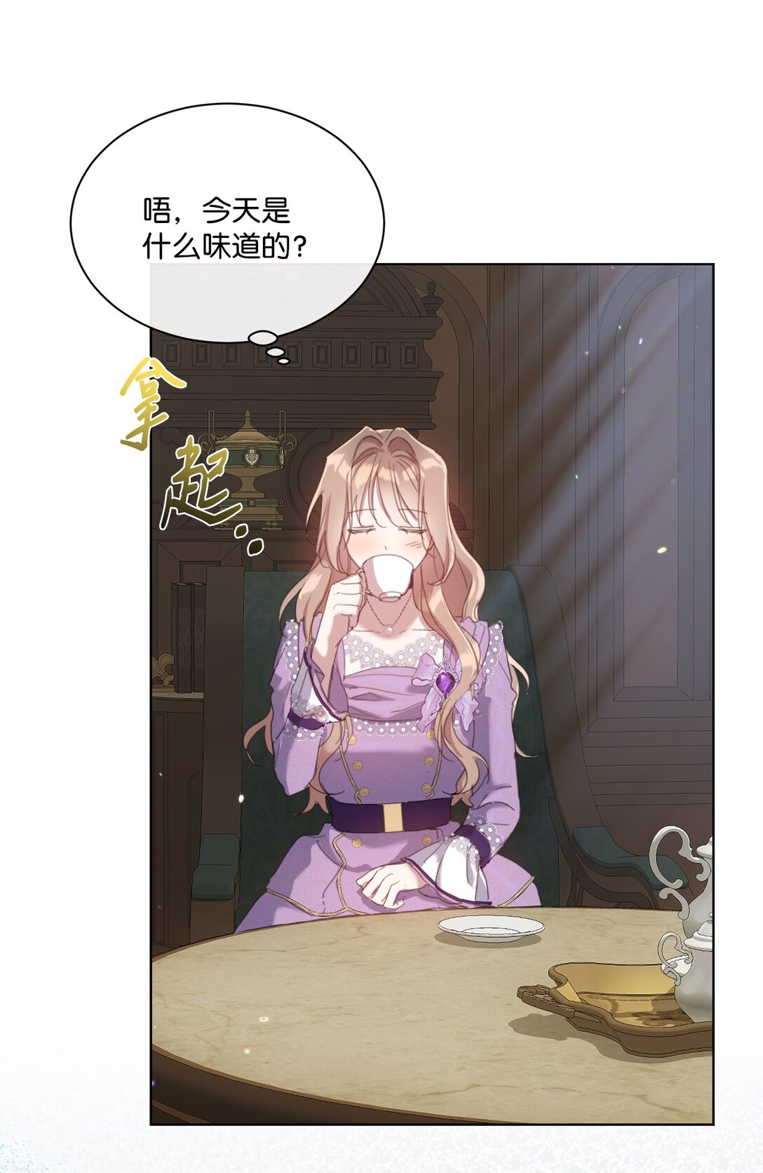 54 茶里有药(1/2)-第54话