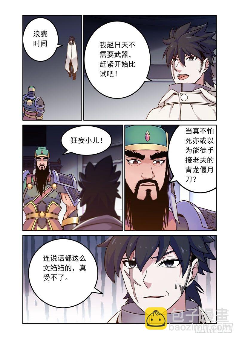 2- 撼天！-第2话