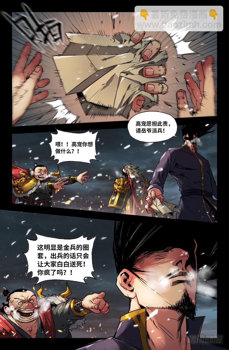 108-圈套-第108话