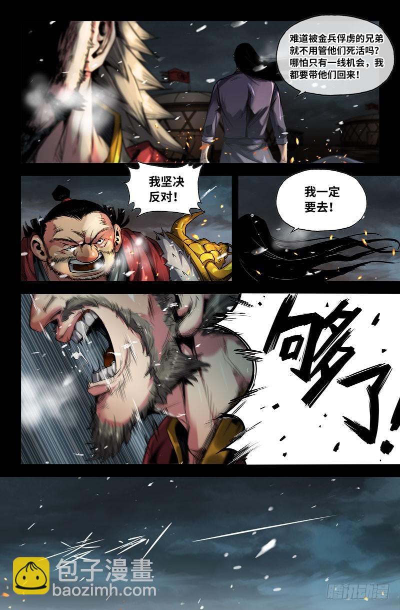 108-圈套-第108话