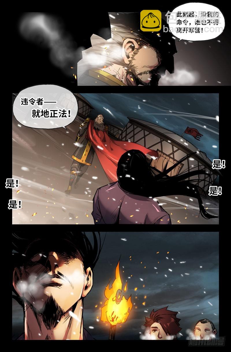 108-圈套-第108话