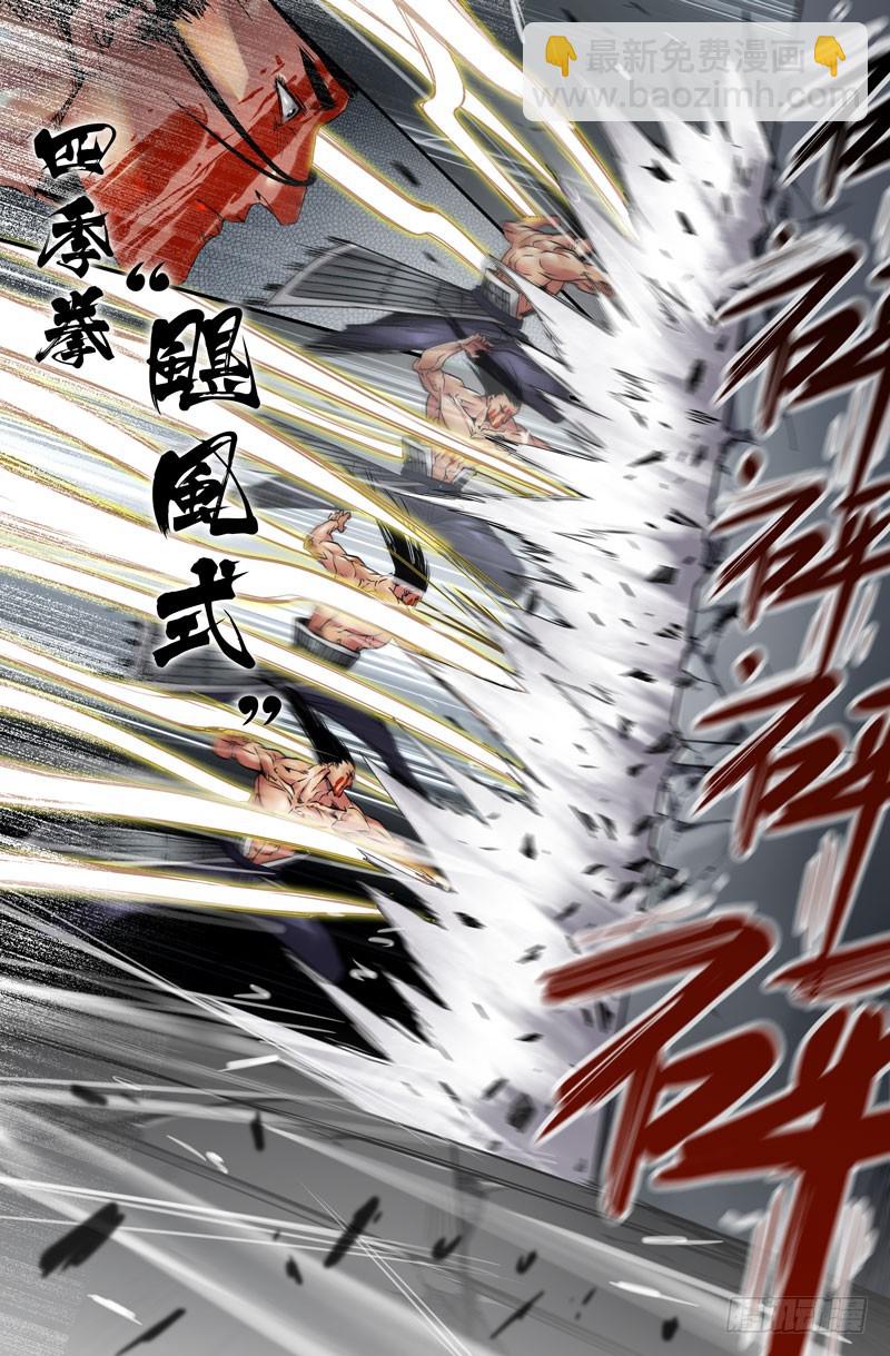 123-认真四季拳-第124话