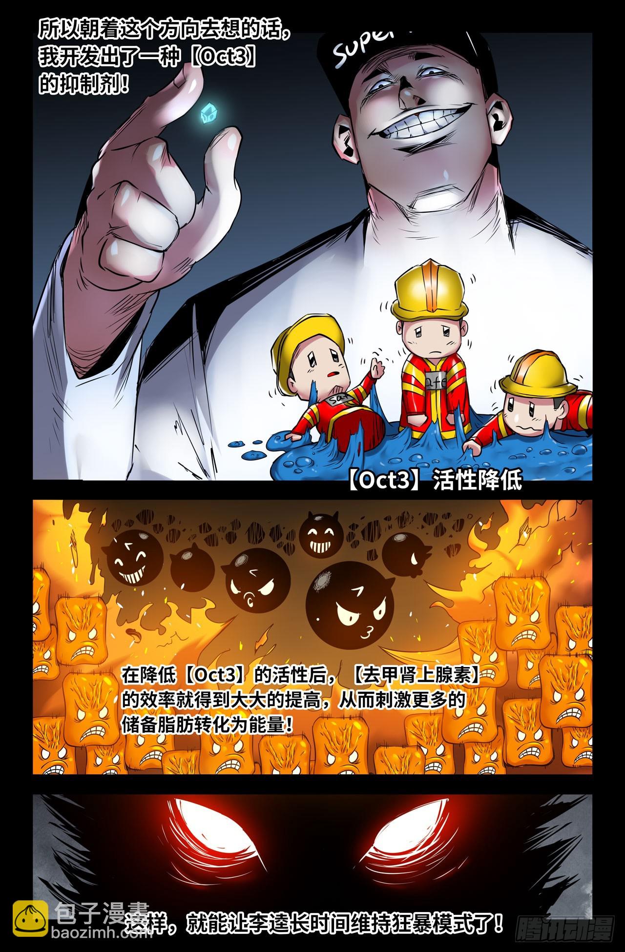 125-Oct3抑制剂-第126话