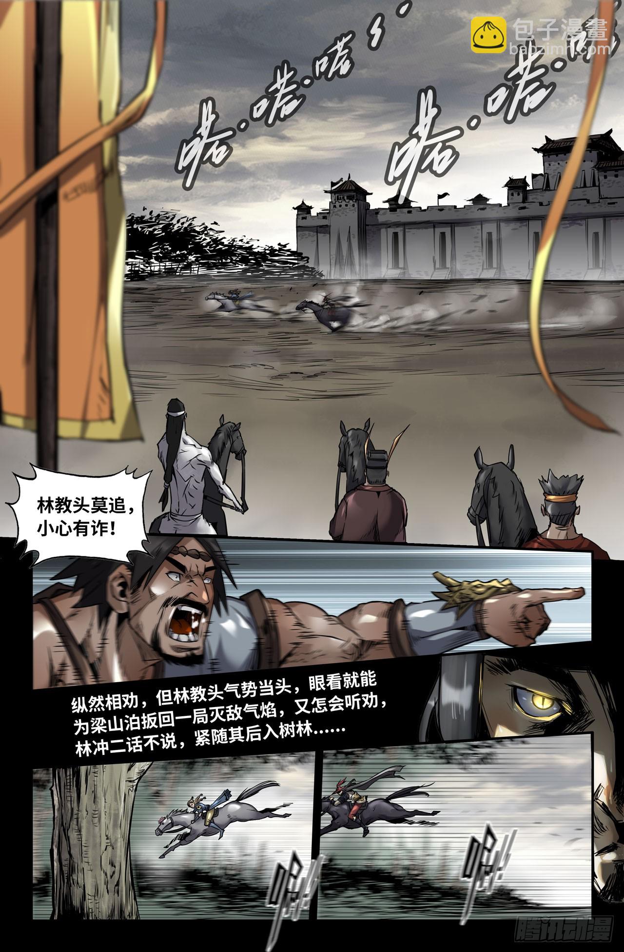 129-琼英之计-第130话