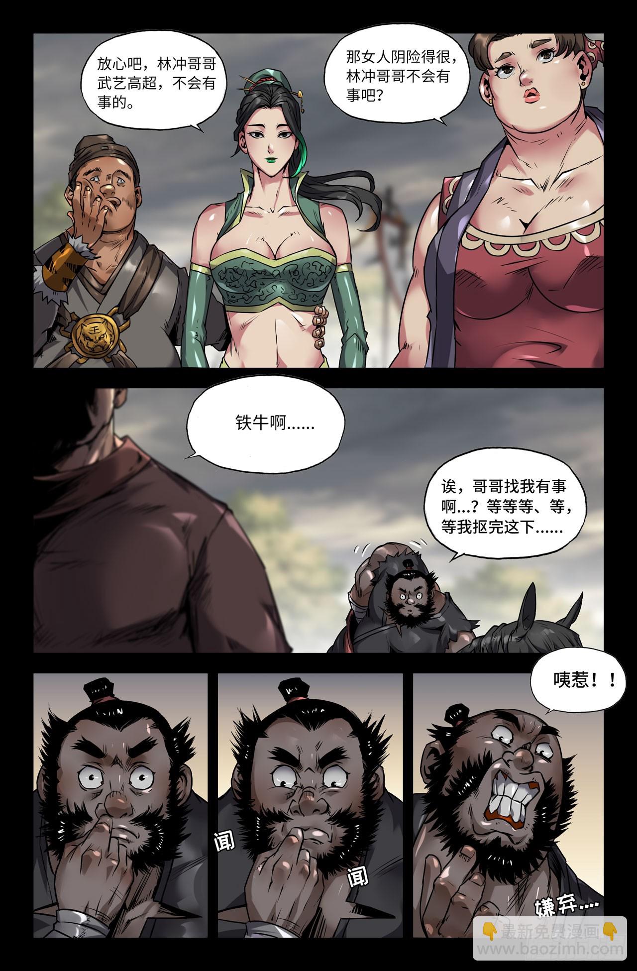 129-琼英之计-第130话