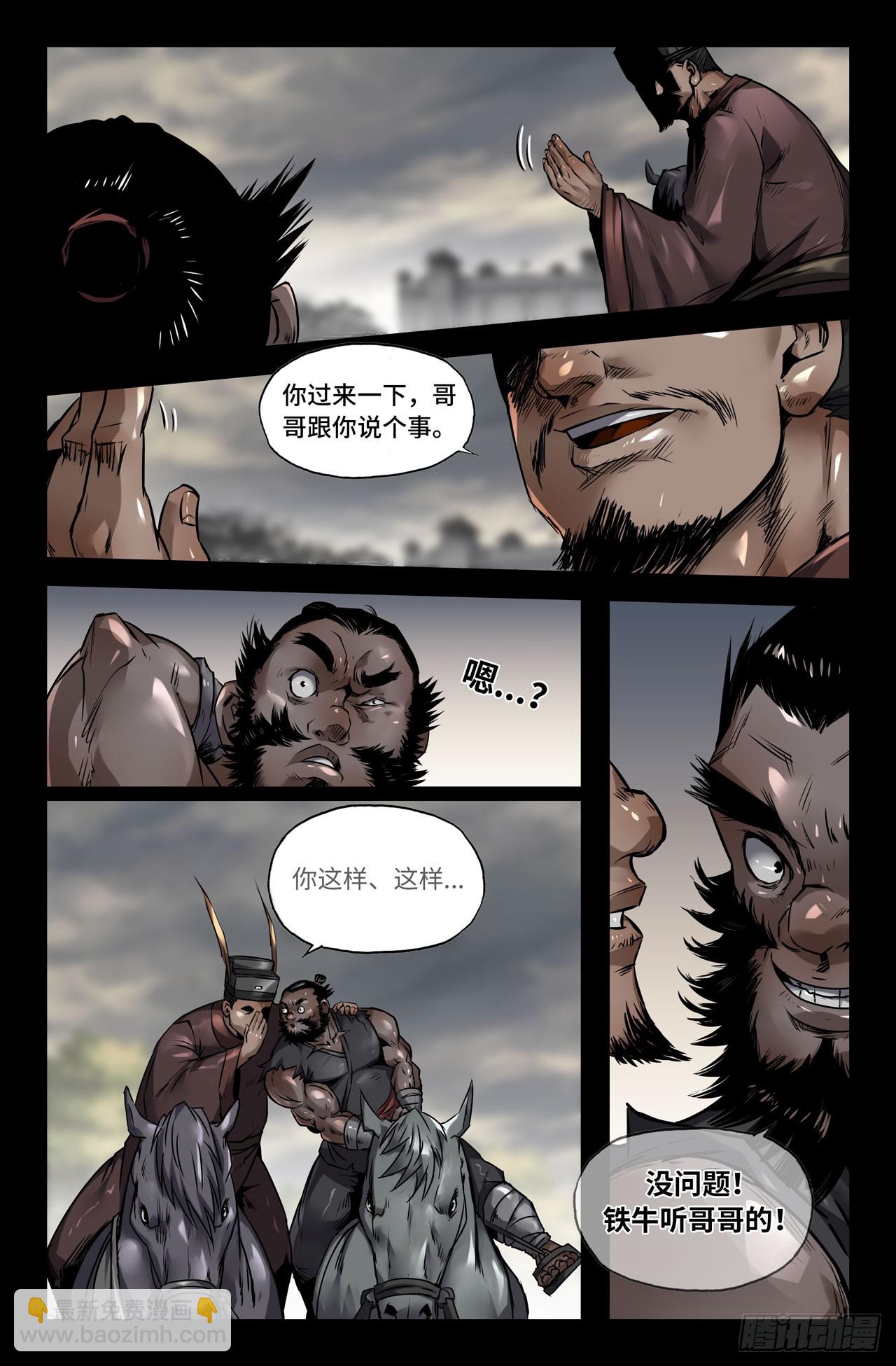 129-琼英之计-第130话