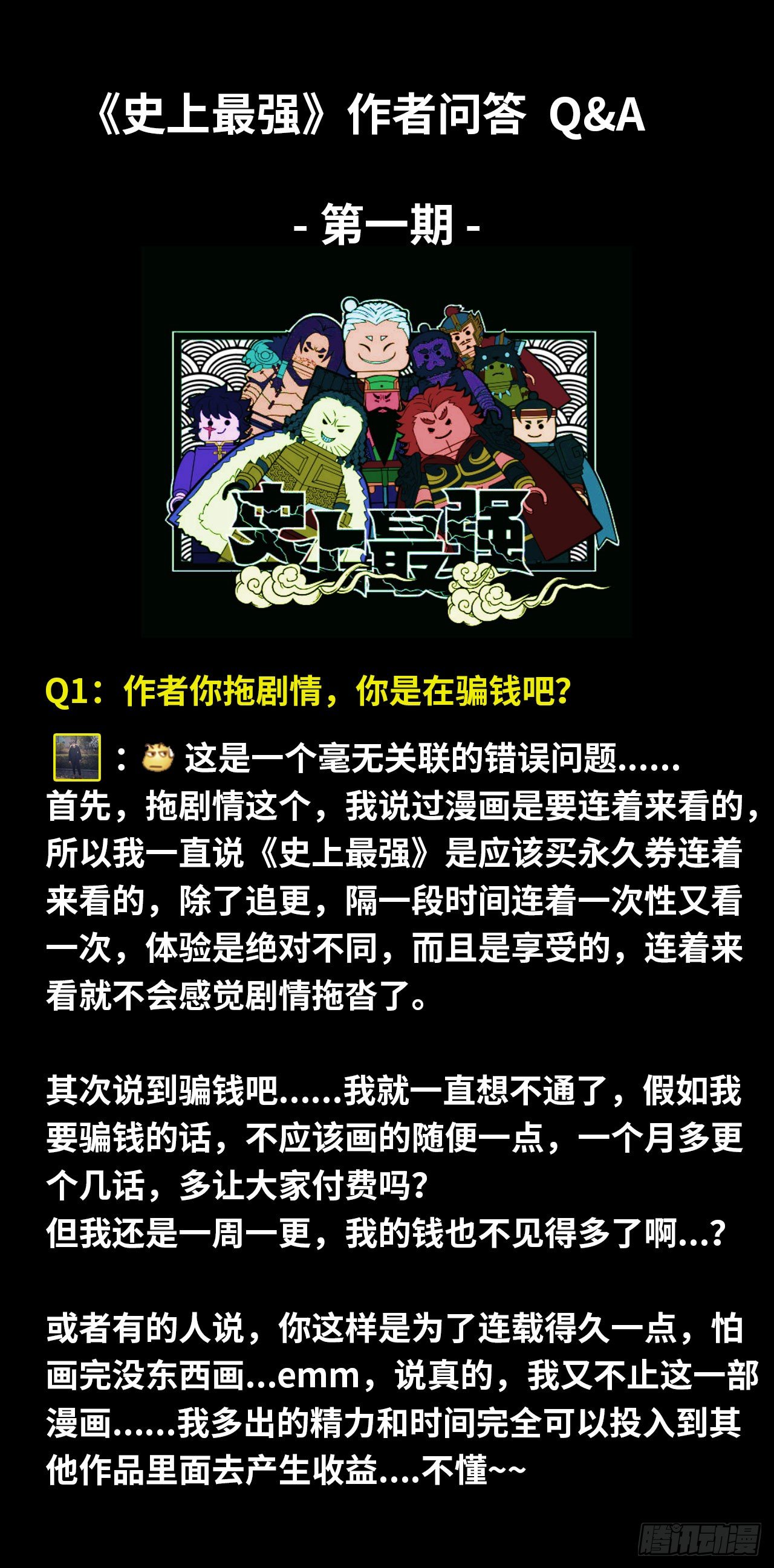 作者问答第一期-第132话