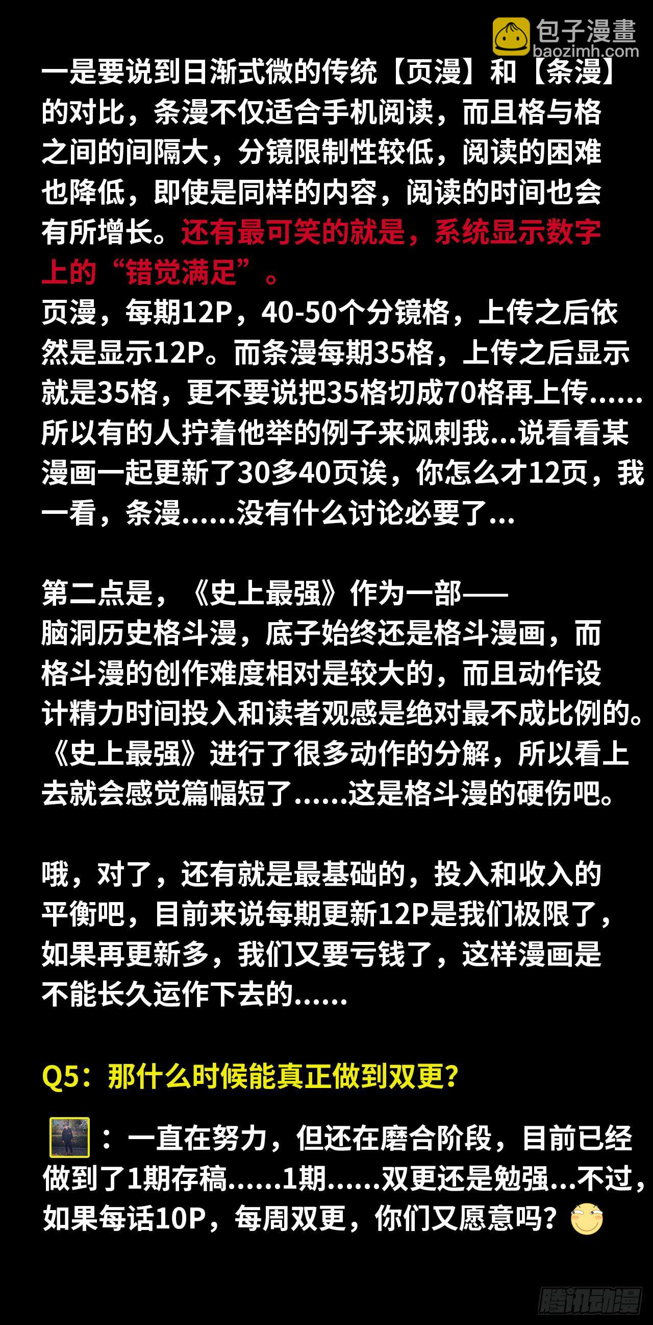 作者问答第一期-第132话
