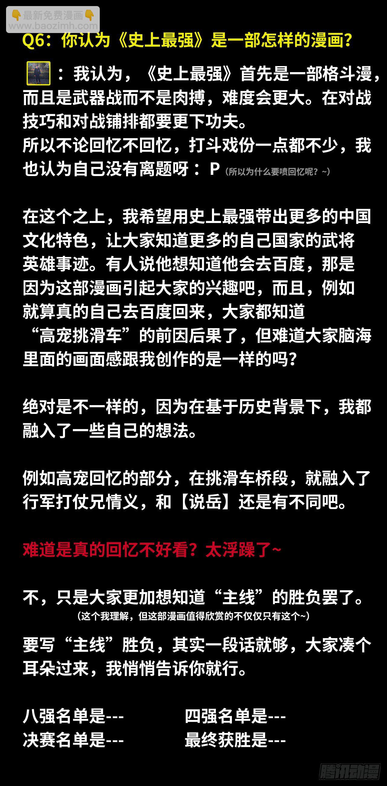 作者问答第一期-第132话