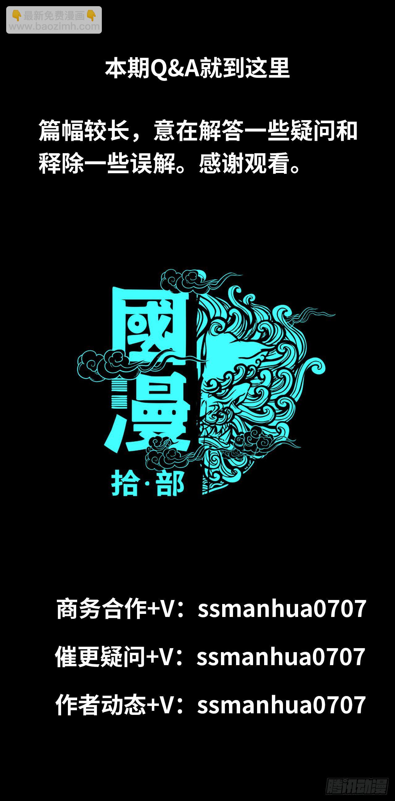 作者问答第一期-第132话