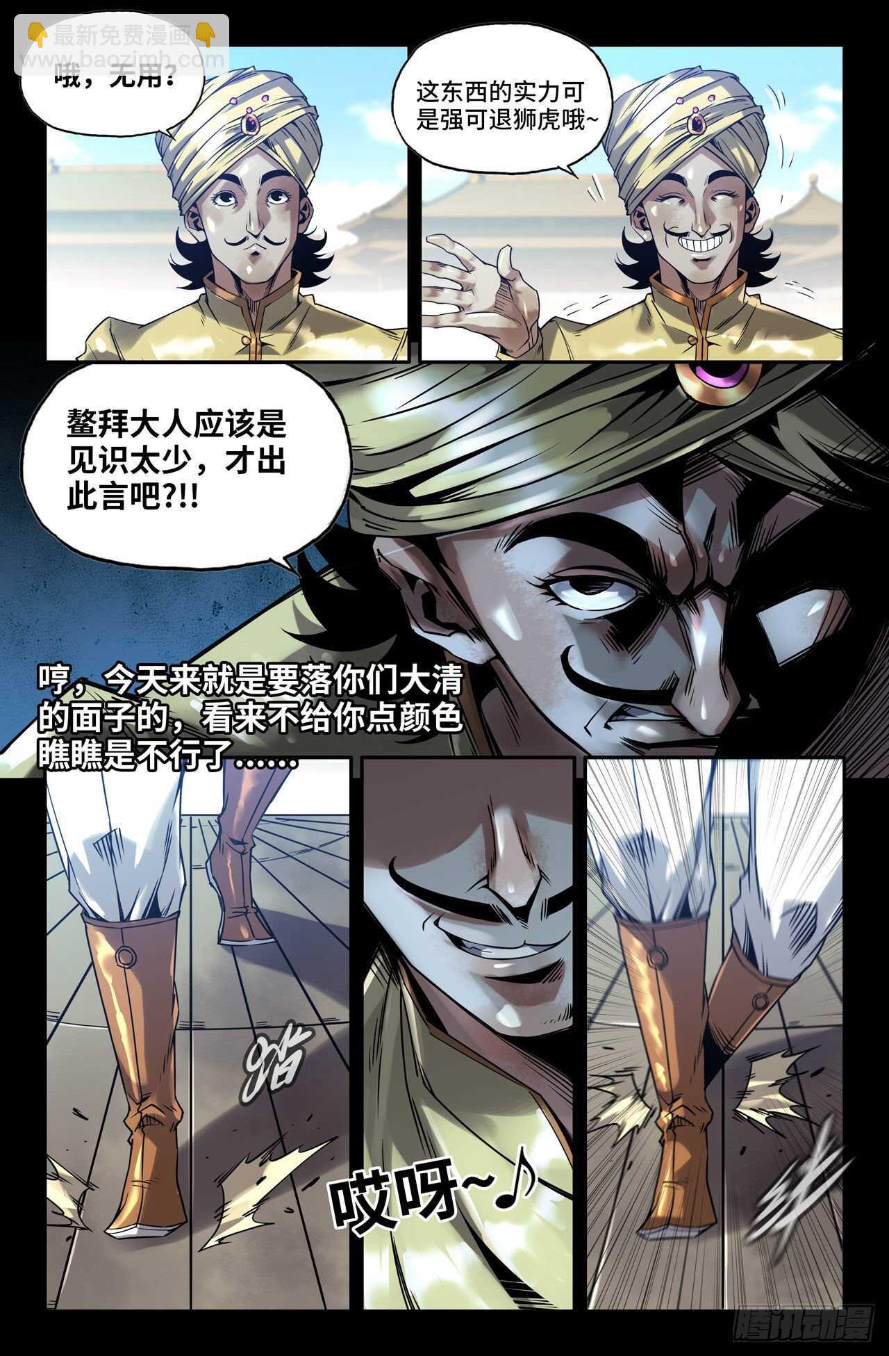 171- 挑事-第174话
