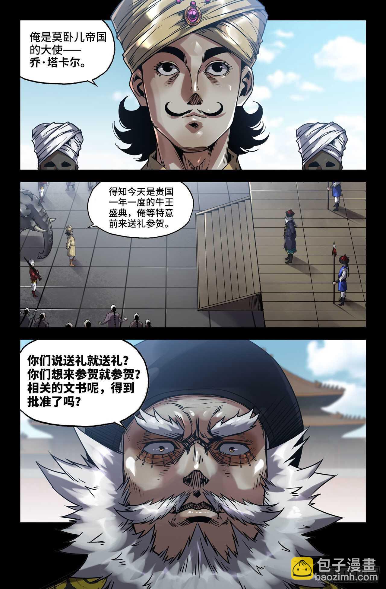 171- 挑事-第174话