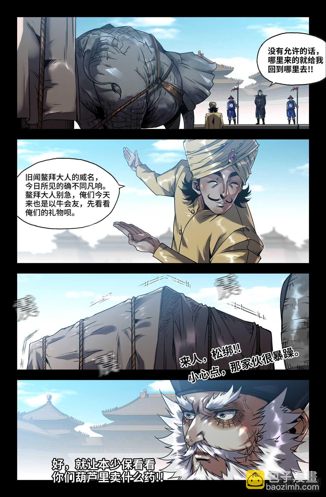 171- 挑事-第174话