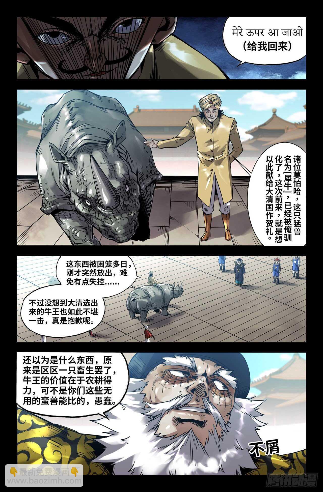 171- 挑事-第174话