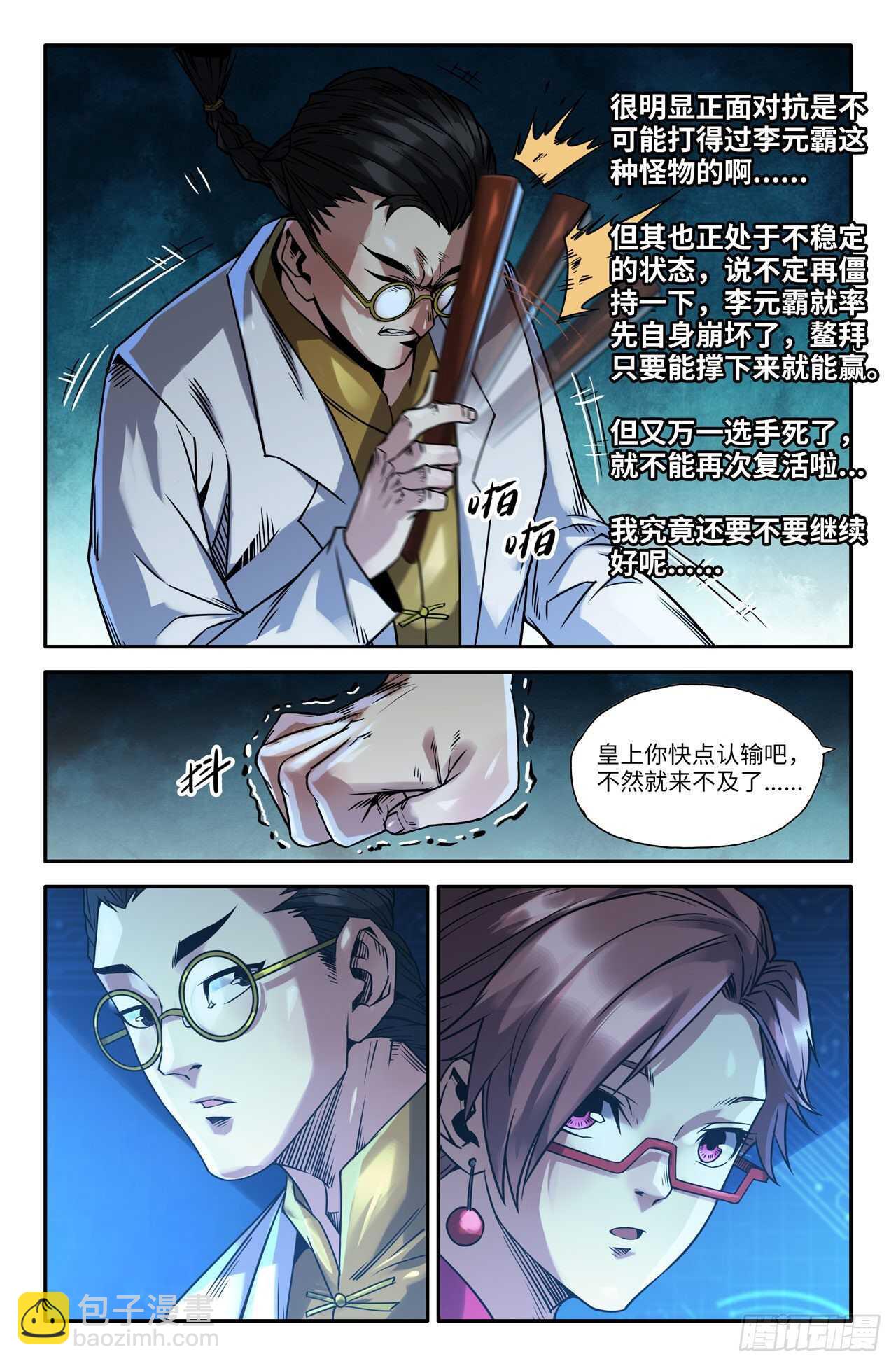 173- 胜负已...-第176话