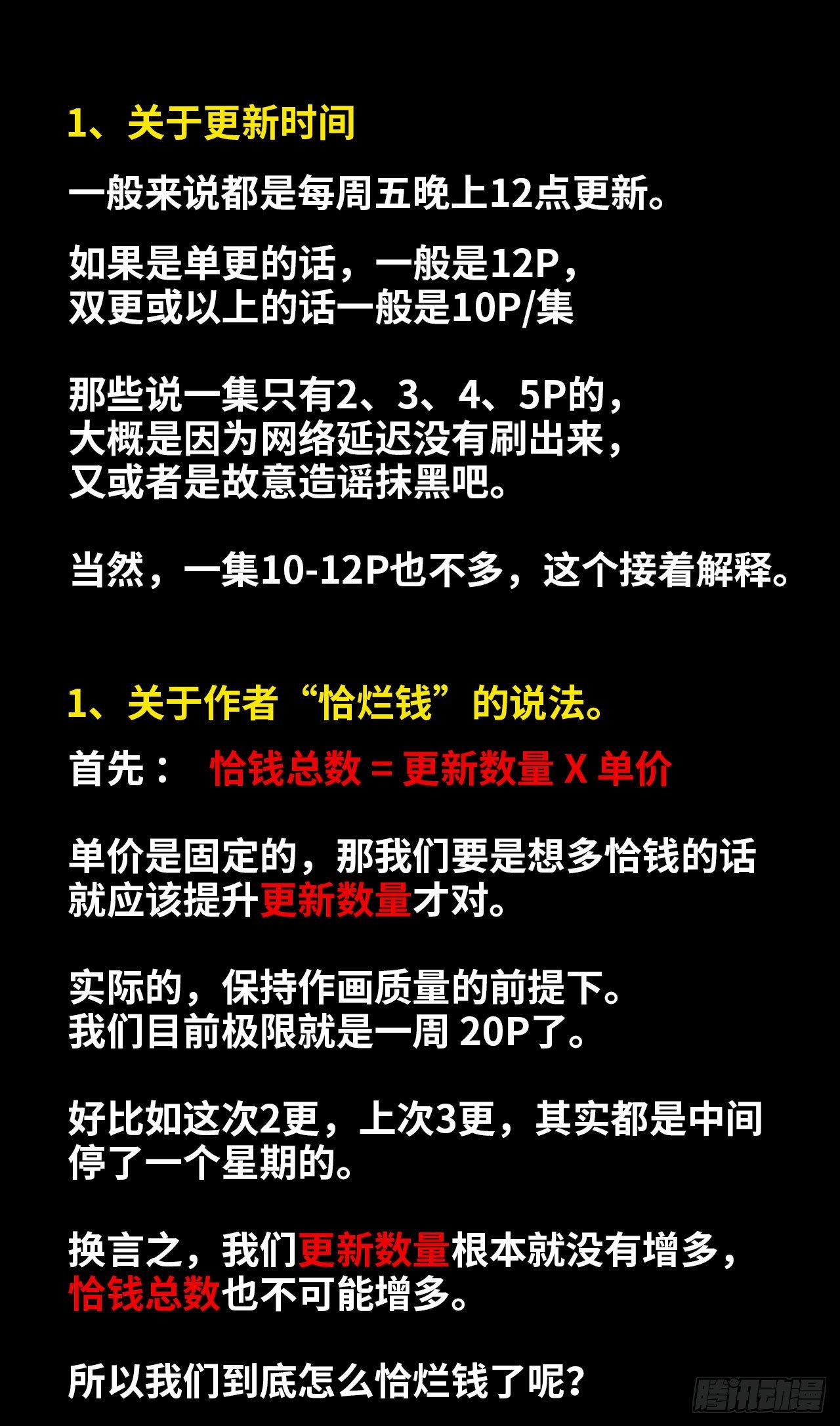&ldquo;狡辩&rdquo;-第184话
