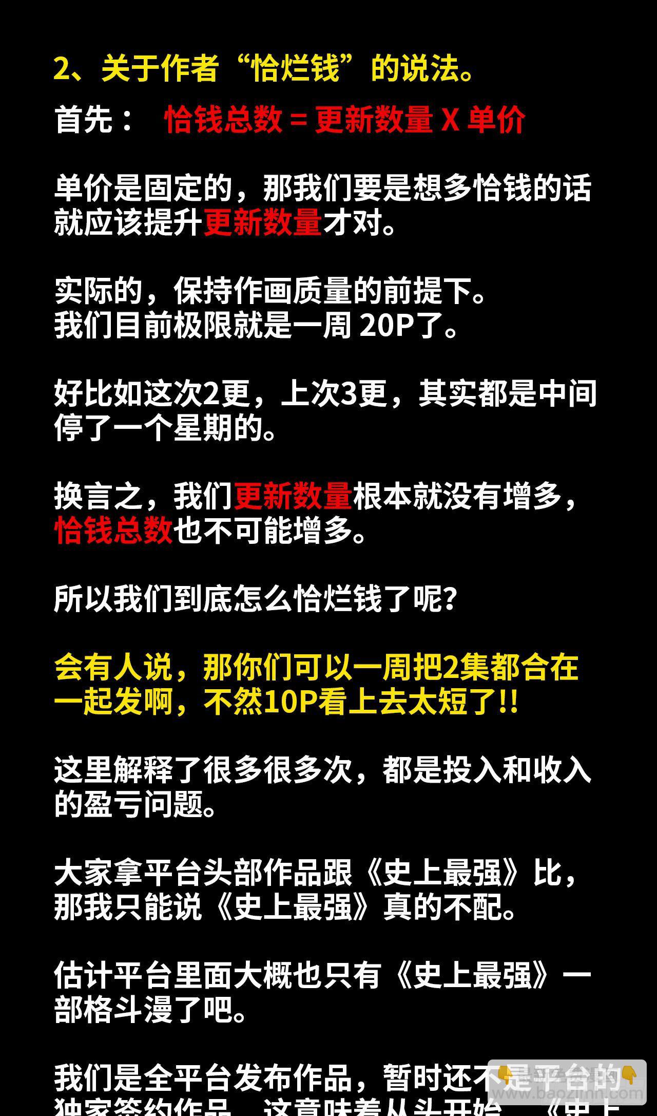 &ldquo;狡辩&rdquo;-第184话