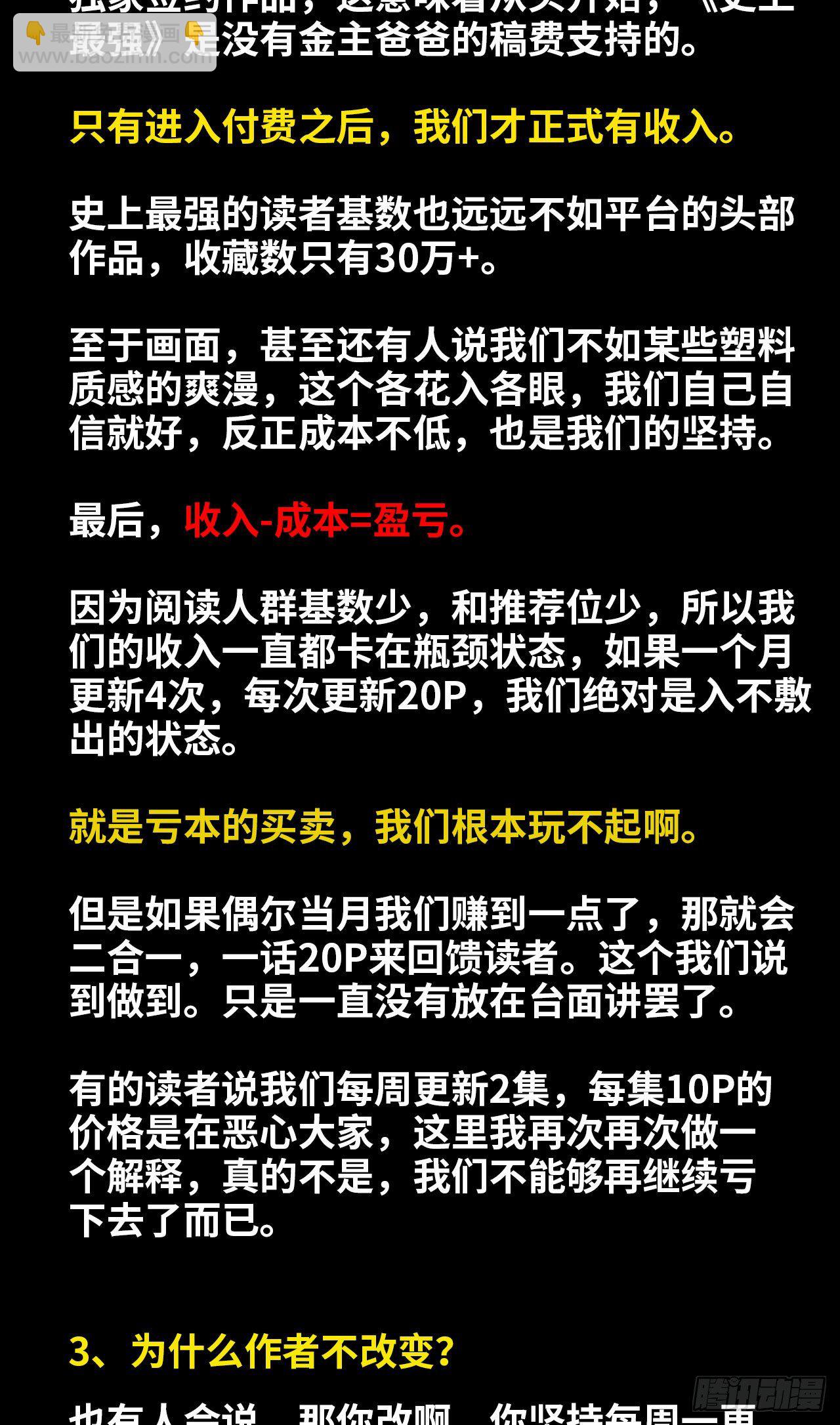 &ldquo;狡辩&rdquo;-第184话