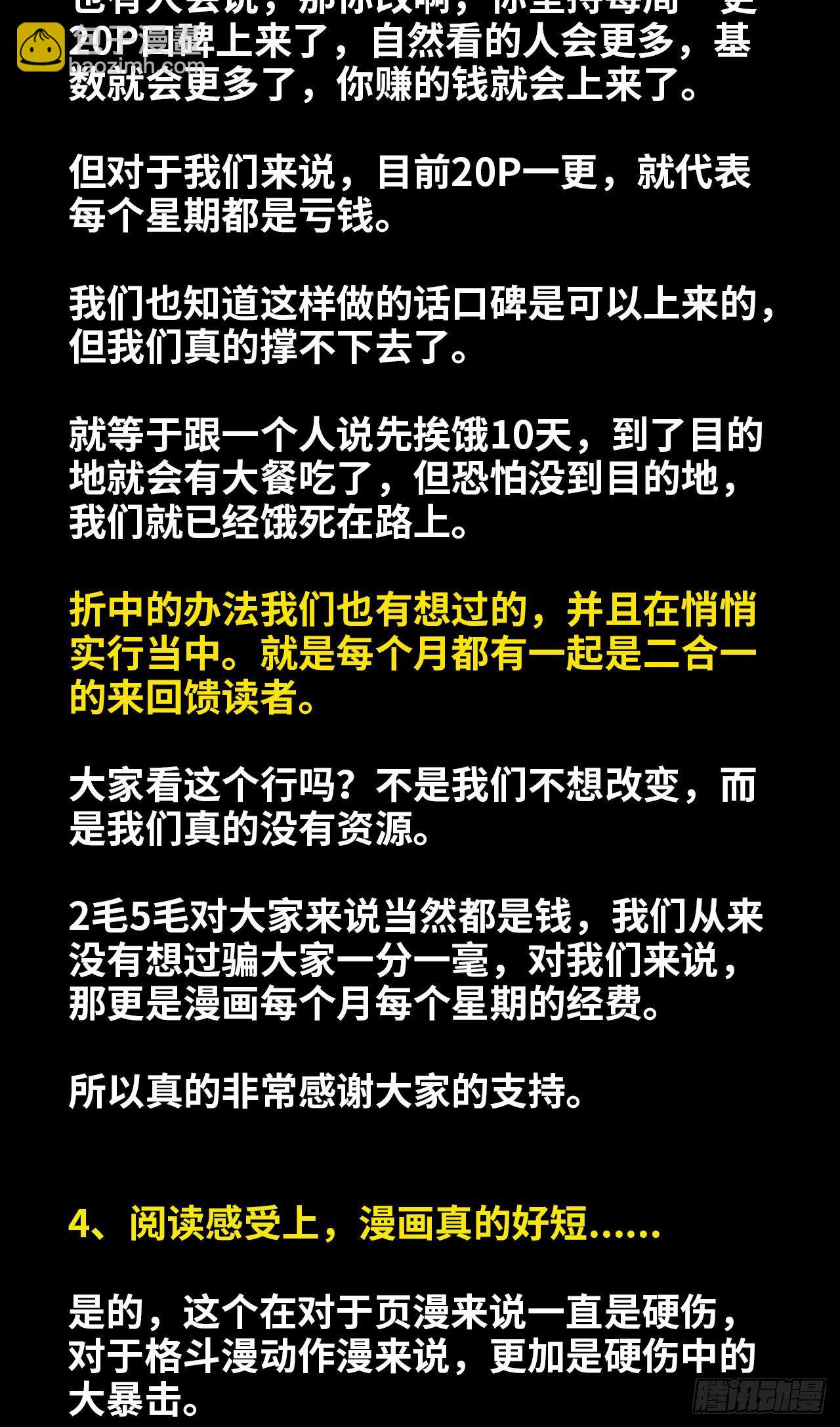 &ldquo;狡辩&rdquo;-第184话