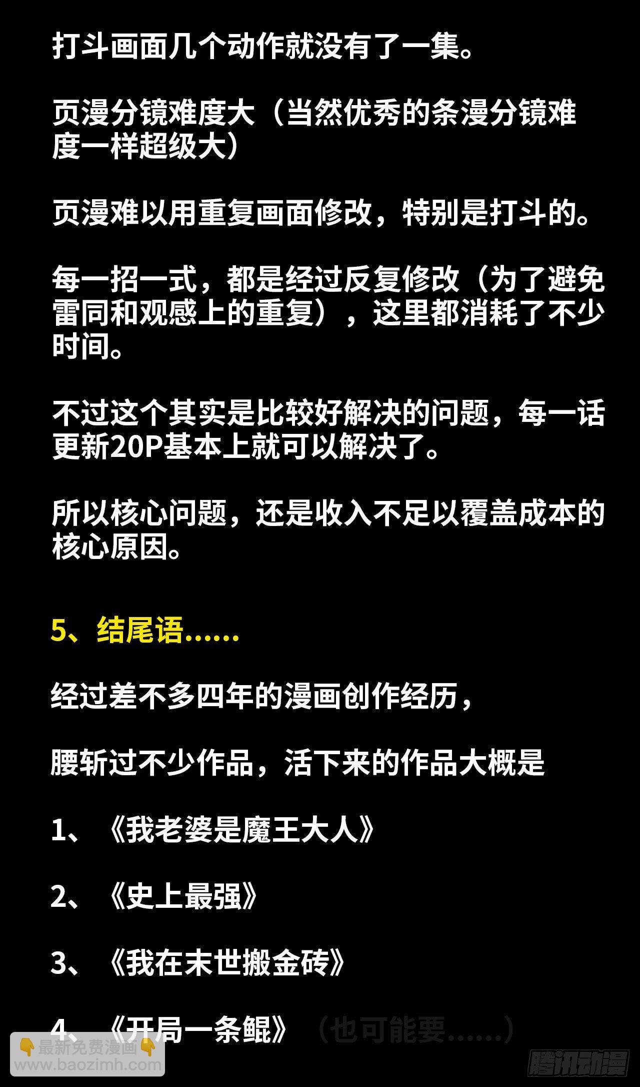 &ldquo;狡辩&rdquo;-第184话
