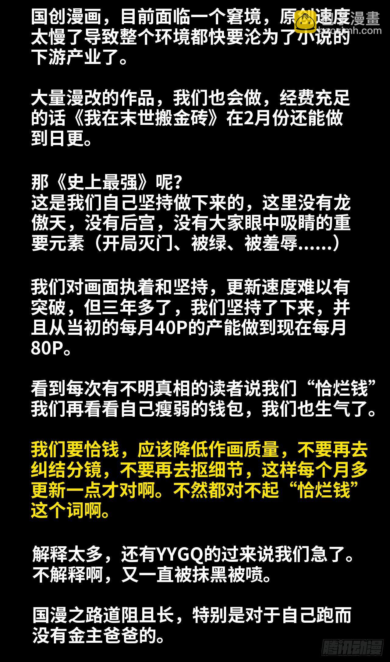 &ldquo;狡辩&rdquo;-第184话