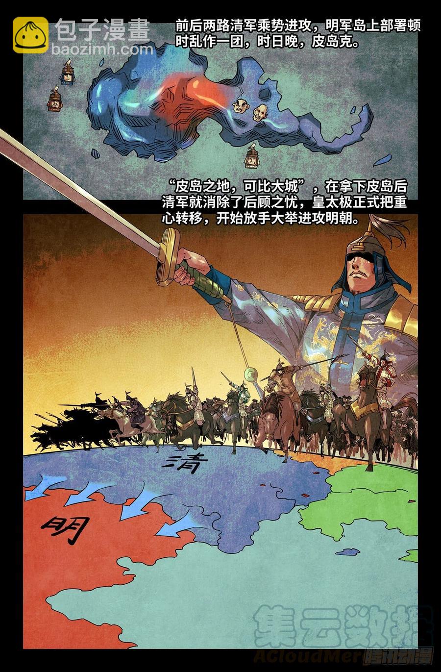 191- 巴图鲁-第196话