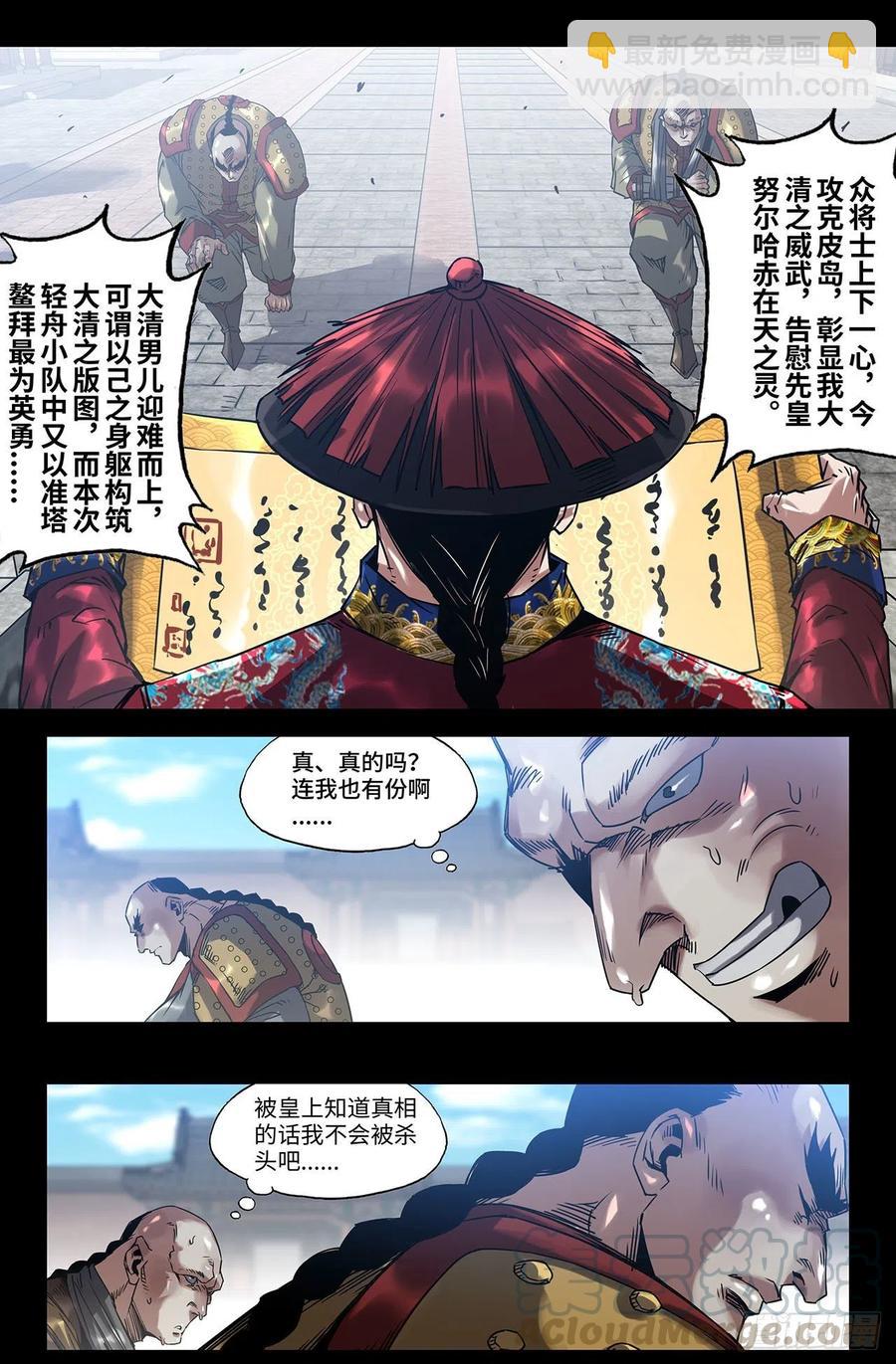 191- 巴图鲁-第196话