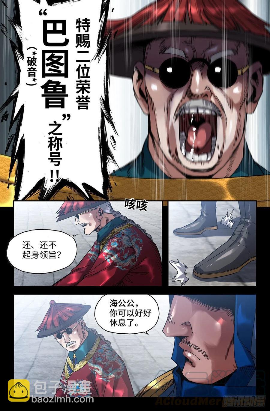 191- 巴图鲁-第196话