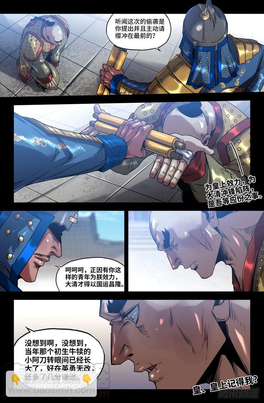 191- 巴图鲁-第196话