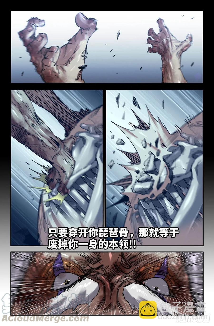 193- 琵琶骨-第198话