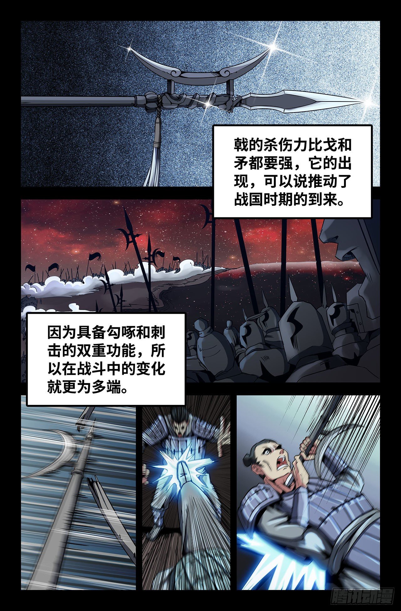 22- 方天画戟-第22话