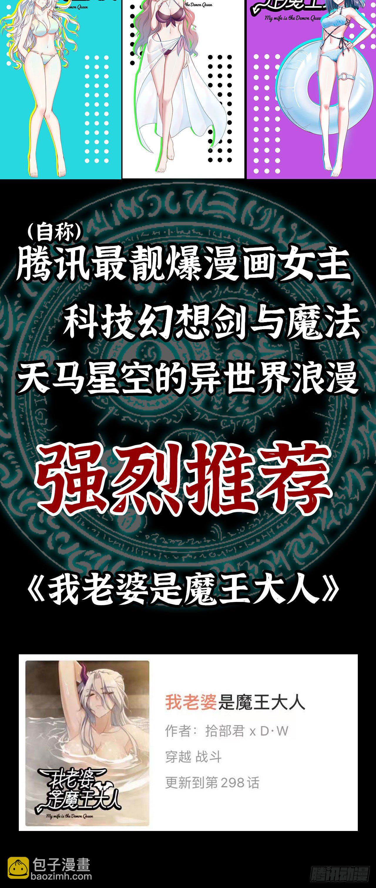 《我老婆是魔王大人》-第204话