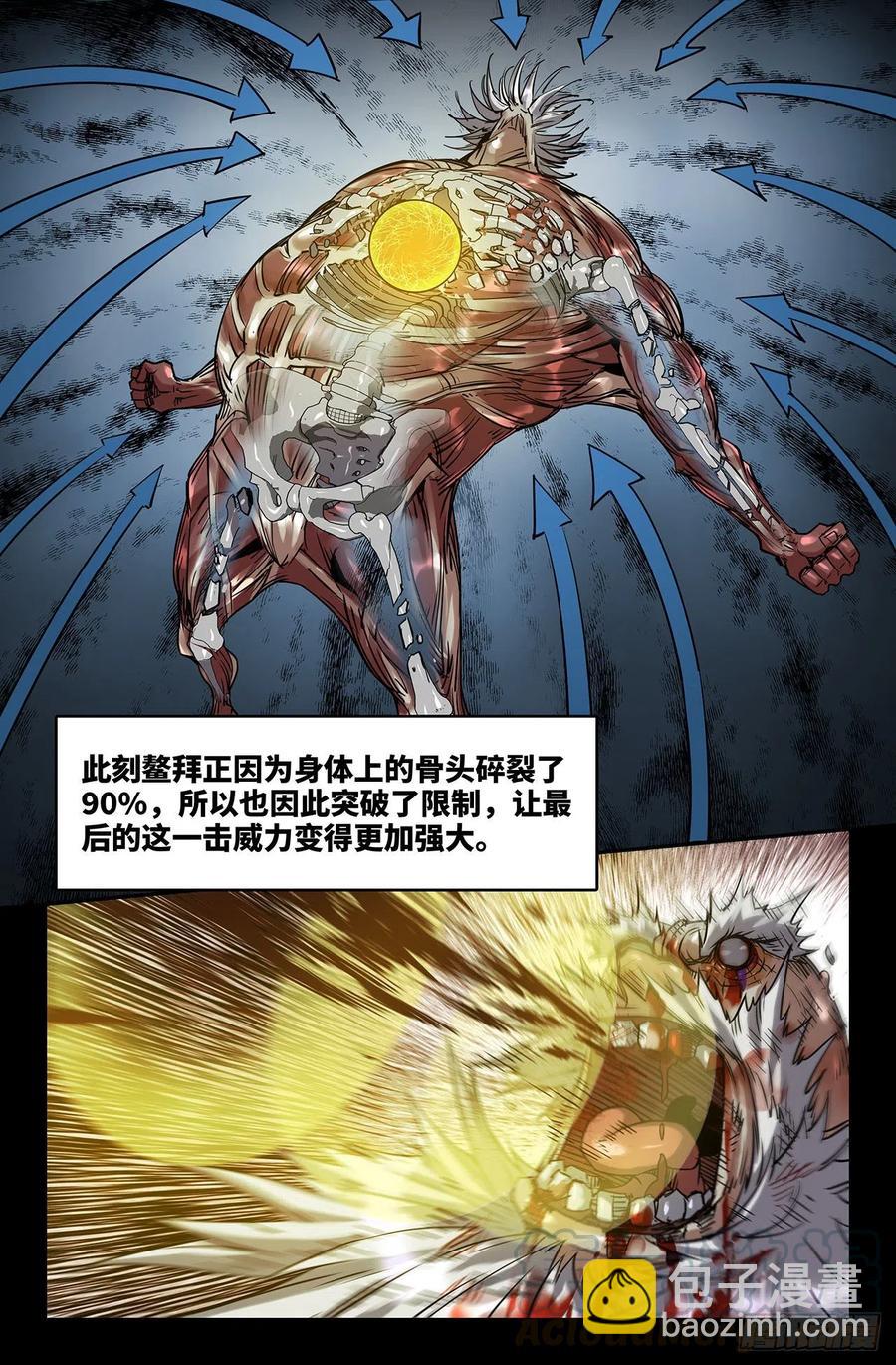 200- 肌肉骨头-第206话