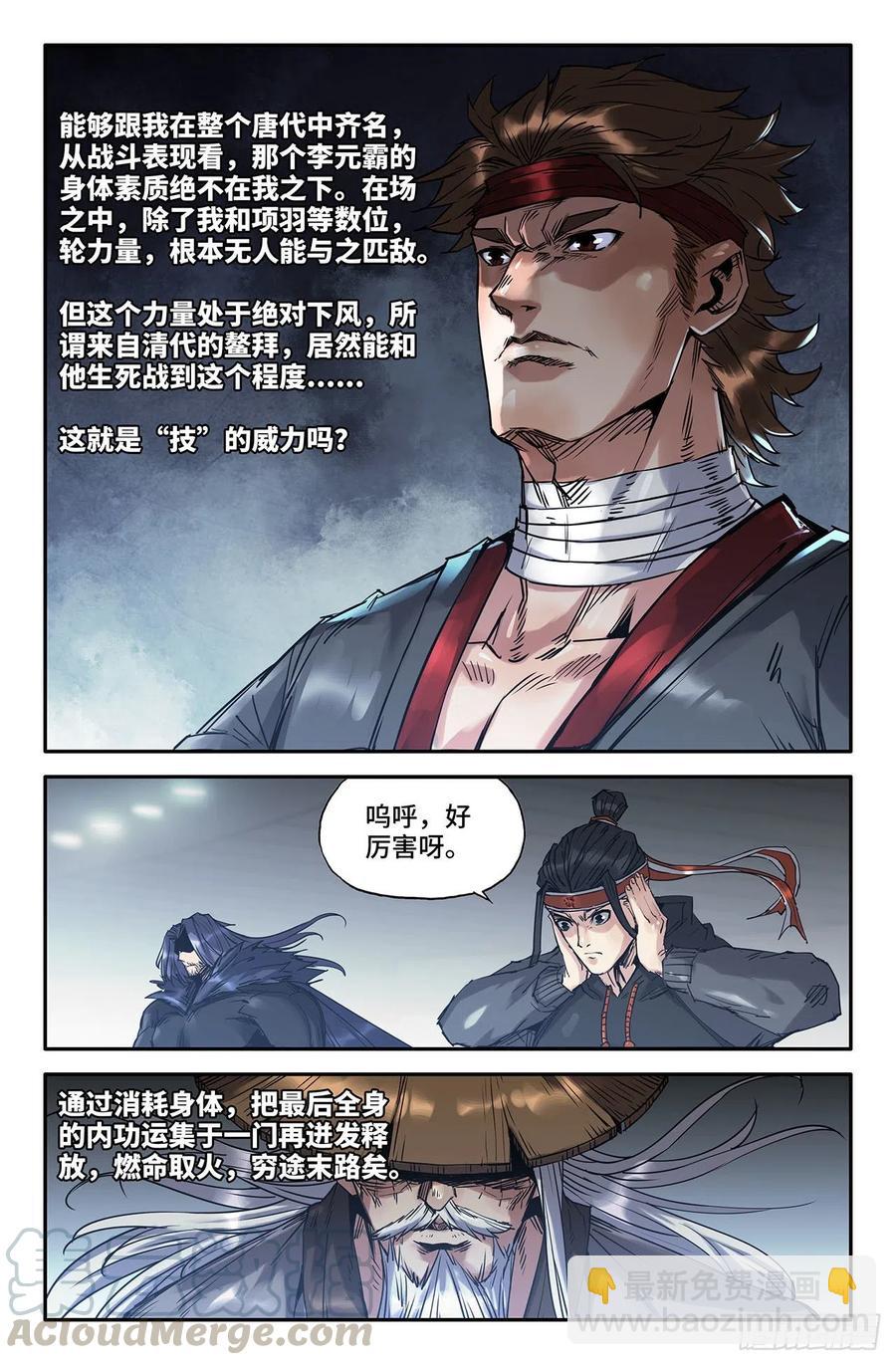 200- 肌肉骨头-第206话