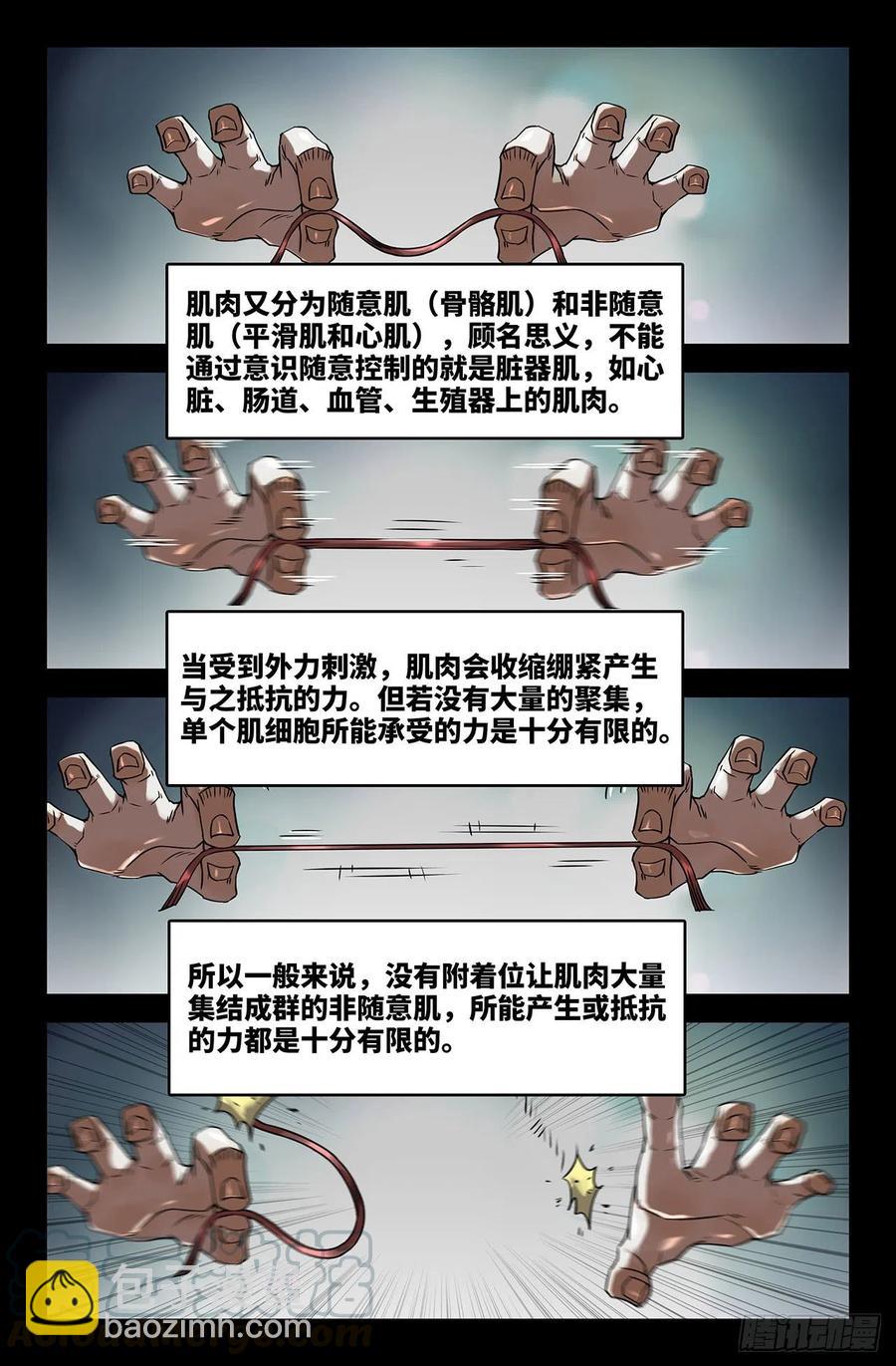 200- 肌肉骨头-第206话