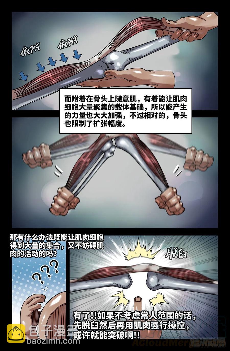 200- 肌肉骨头-第206话