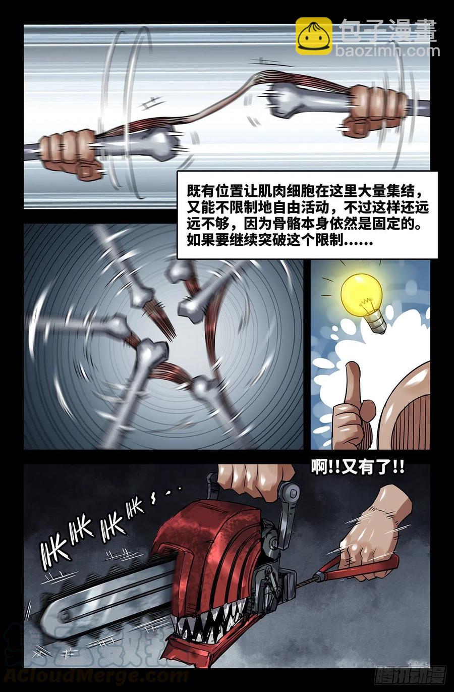 200- 肌肉骨头-第206话