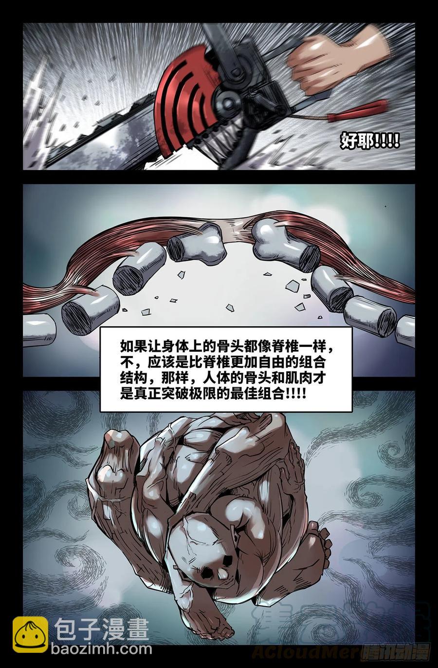 200- 肌肉骨头-第206话
