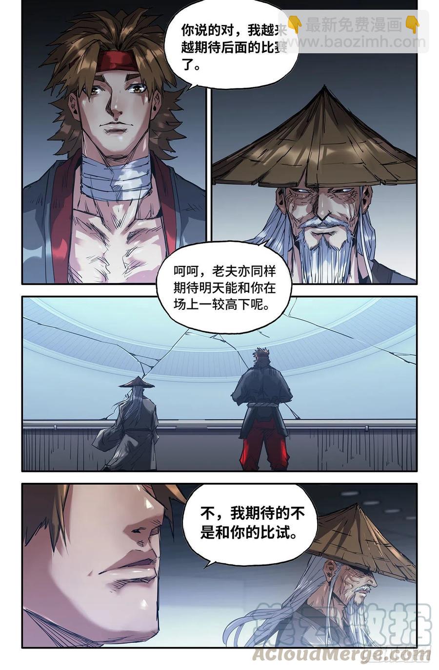 204- 欢呼期待-第210话