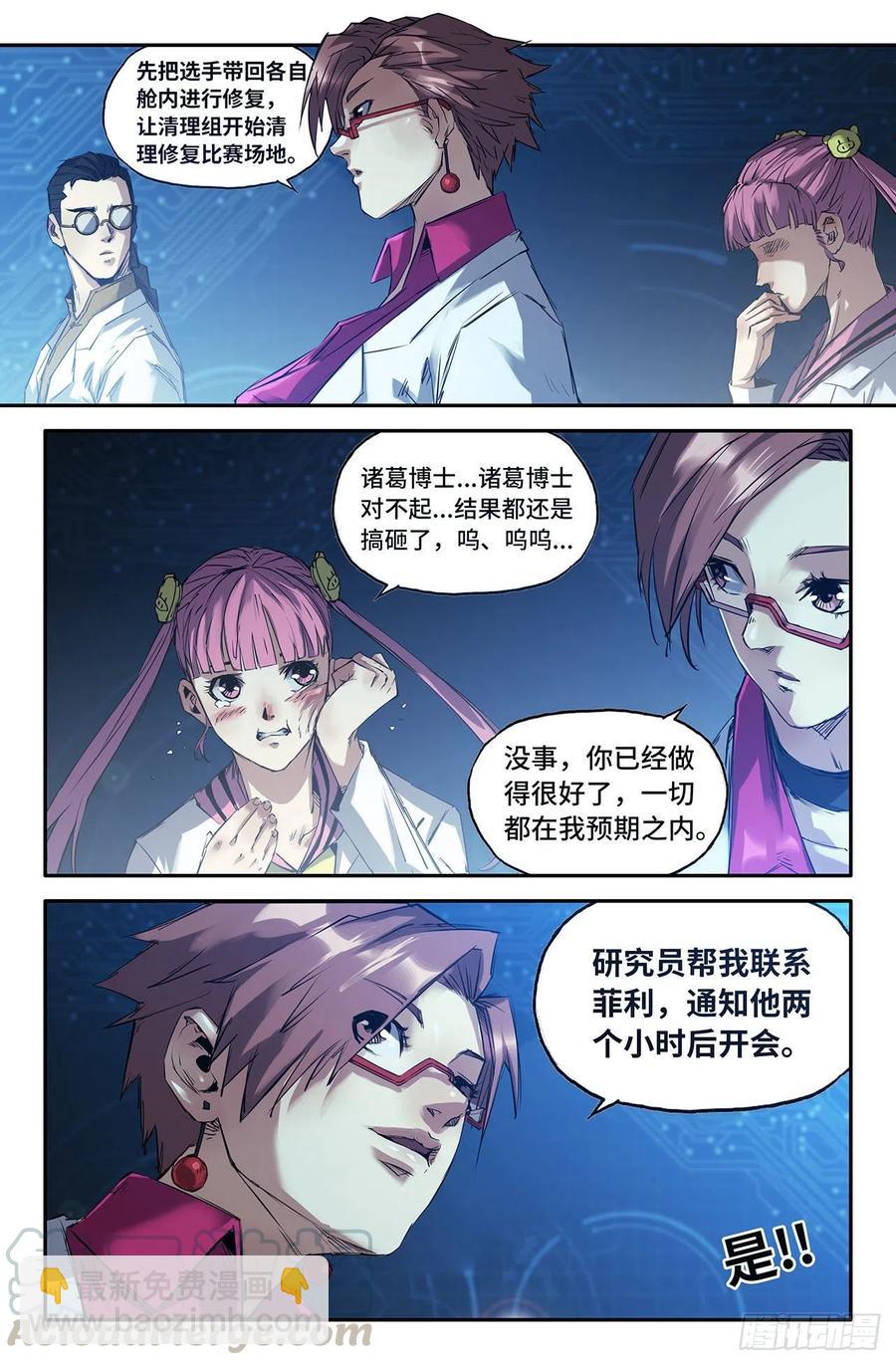 204- 欢呼期待-第210话