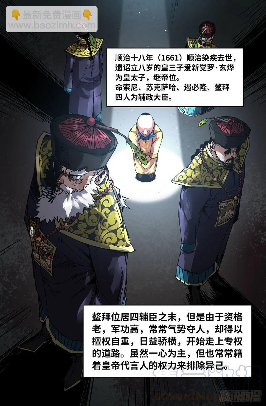 206- 终末的鳌拜1-第212话
