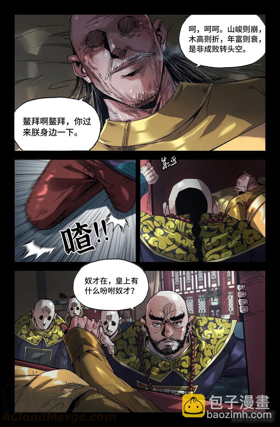 206- 终末的鳌拜1-第212话