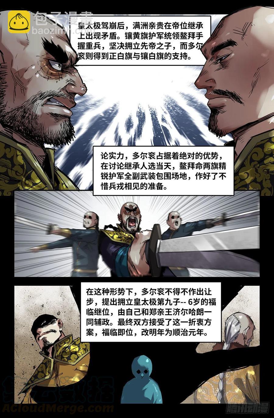 206- 终末的鳌拜1-第212话