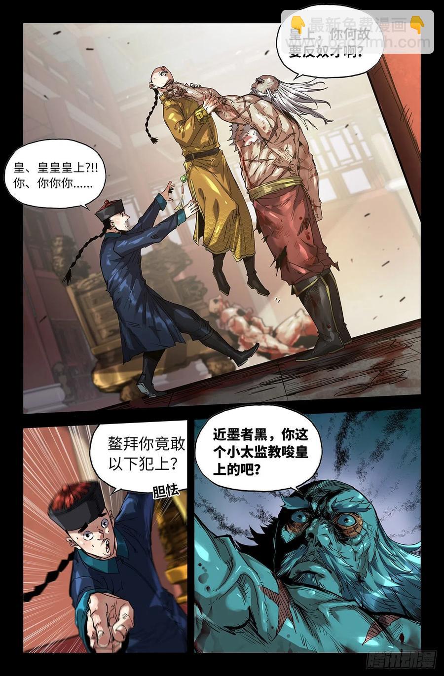 208- 终末的鳌拜3-第214话