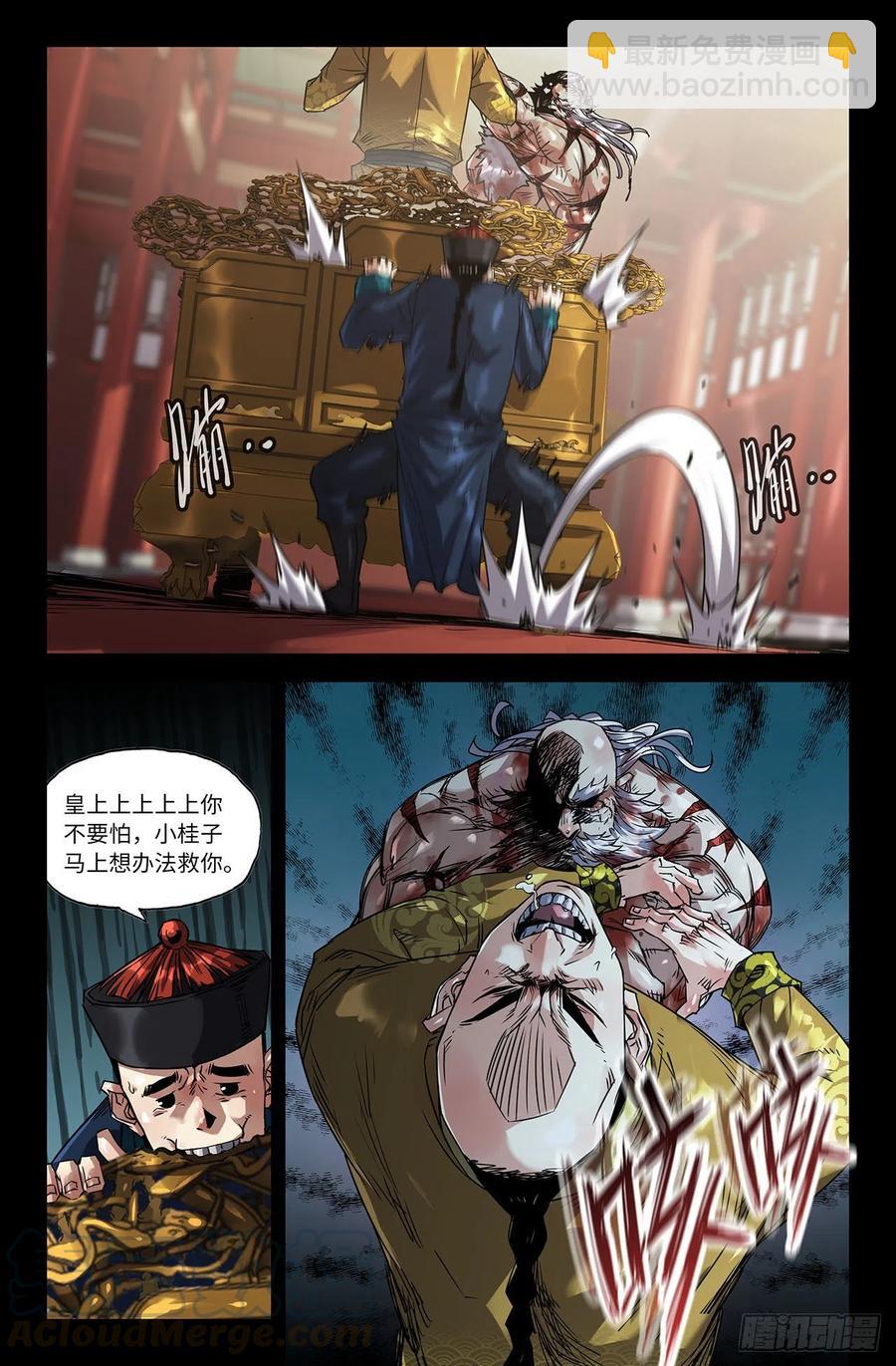 208- 终末的鳌拜3-第214话