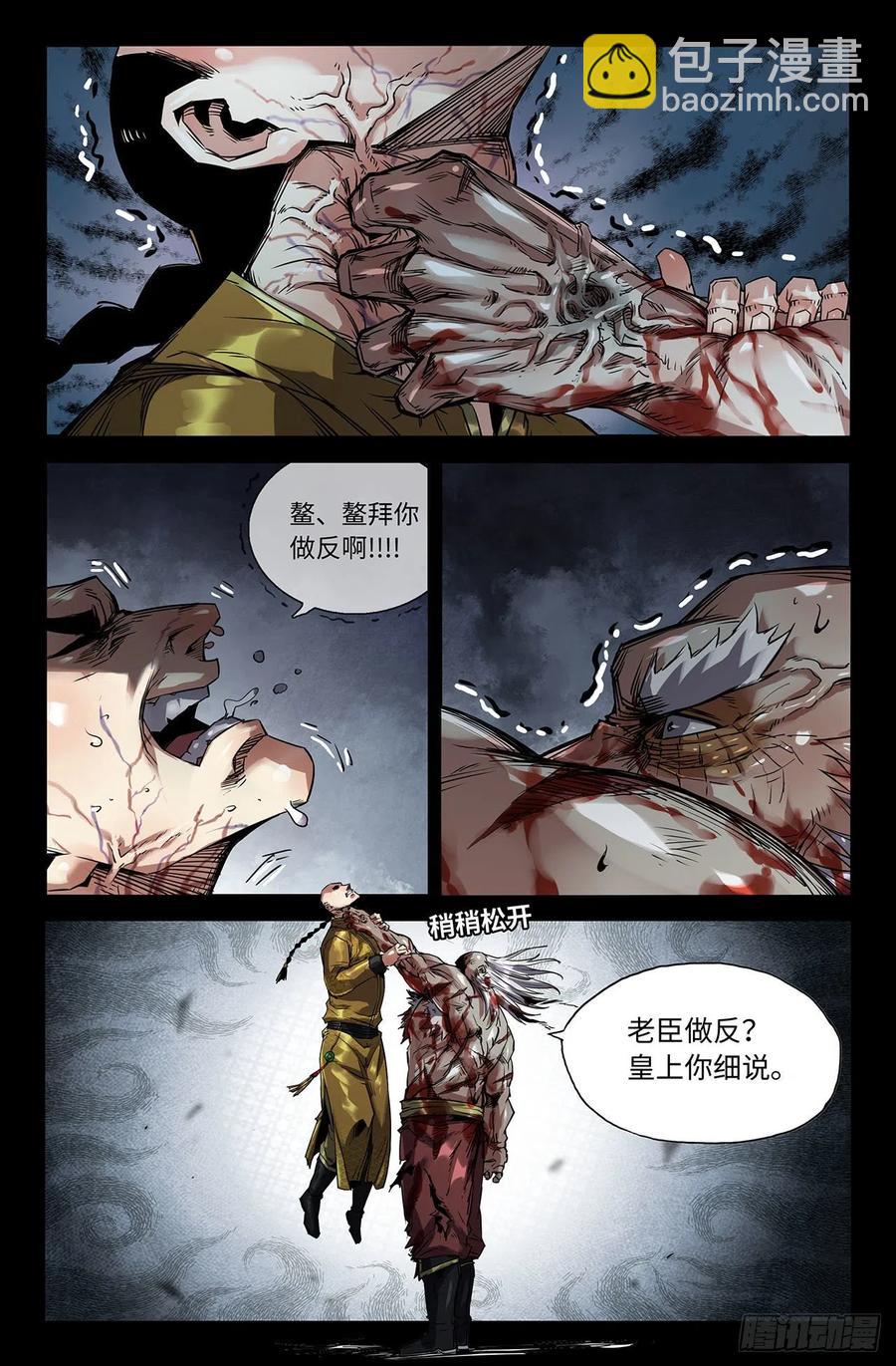 208- 终末的鳌拜3-第214话