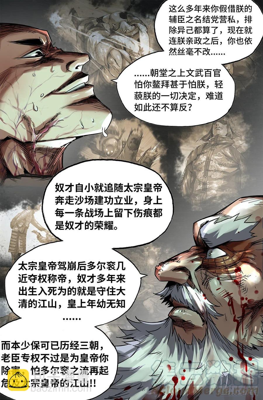 208- 终末的鳌拜3-第214话