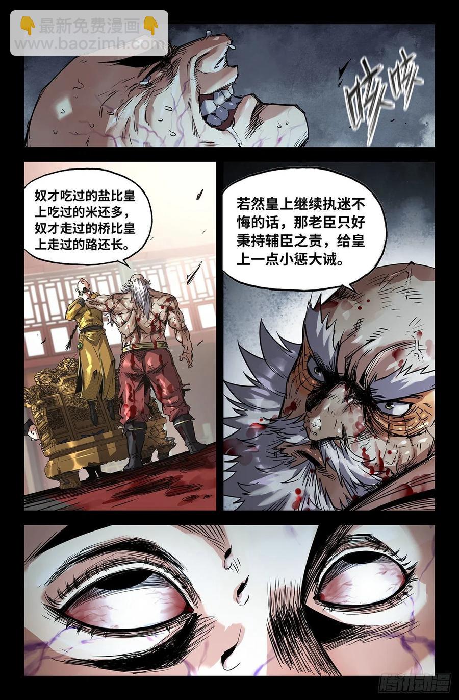208- 终末的鳌拜3-第214话