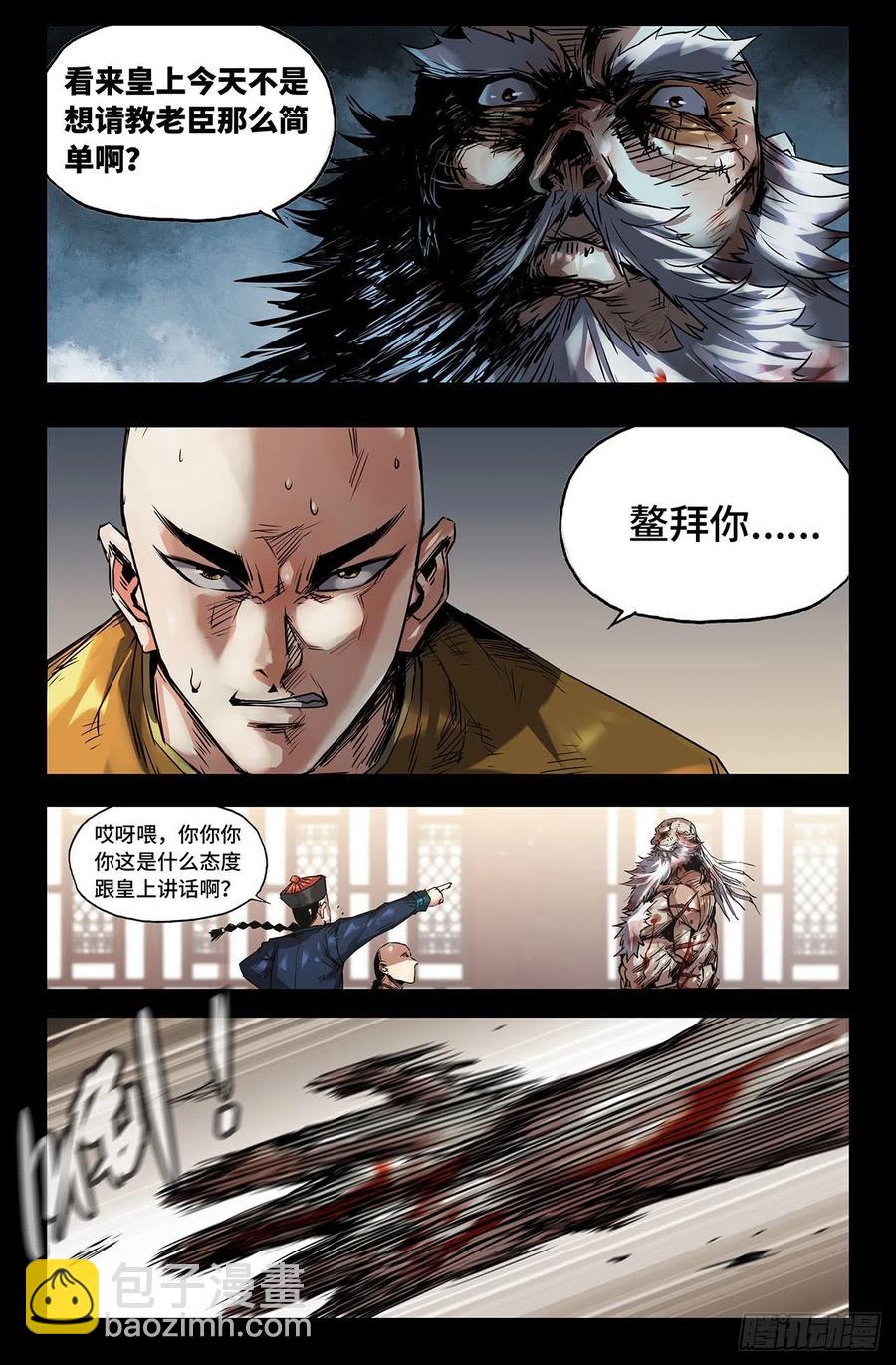 208- 终末的鳌拜3-第214话