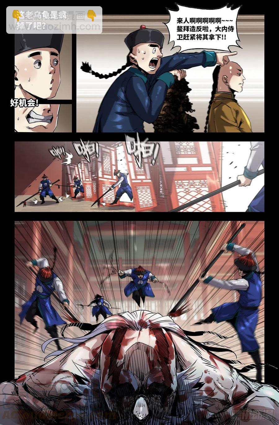 210- 终末的鳌拜5-第216话